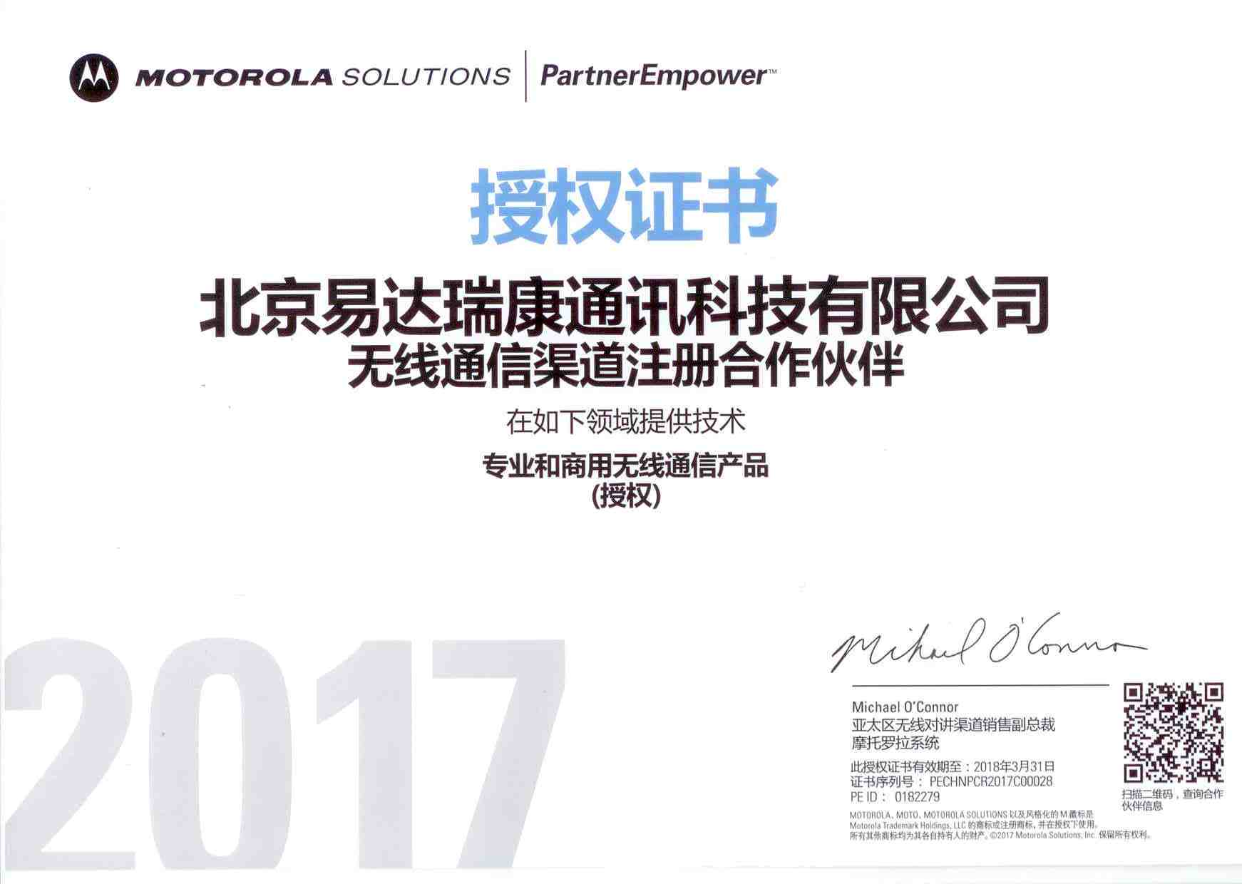 2017-2018注册合作伙伴授权书 