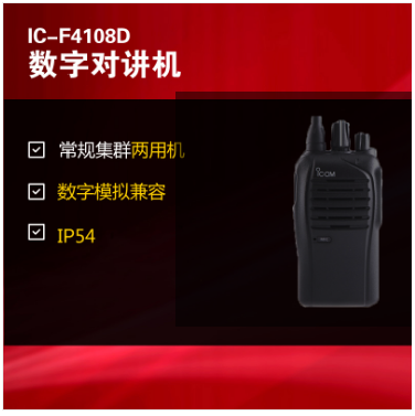 IC-F4108D