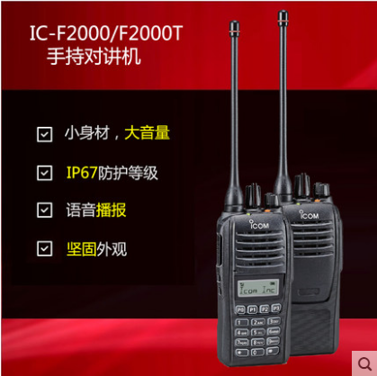 ICOM IC-F2000手持对讲机