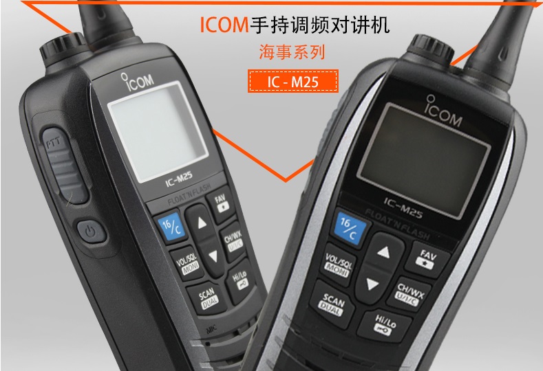 ICOM IC-M25手持海事对讲机