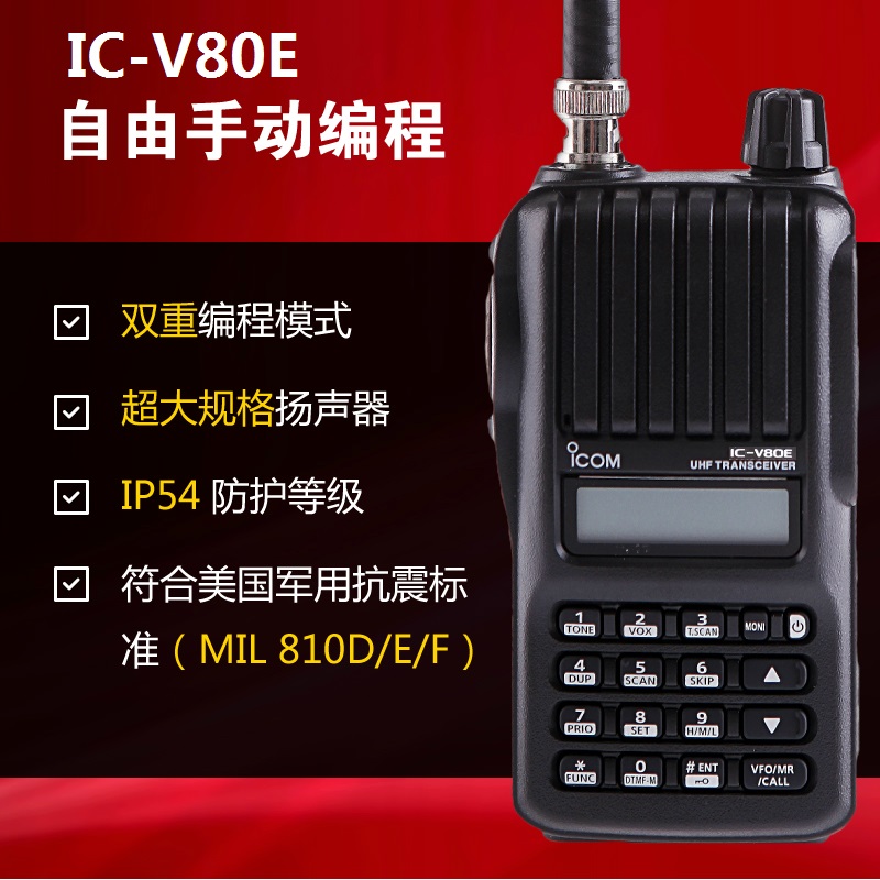 ICOM IC-V80E手持海事对讲机