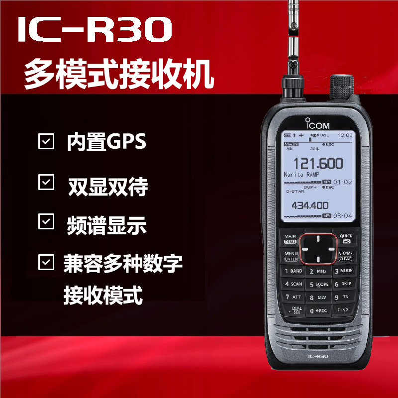 icom接收对讲机IC-R30