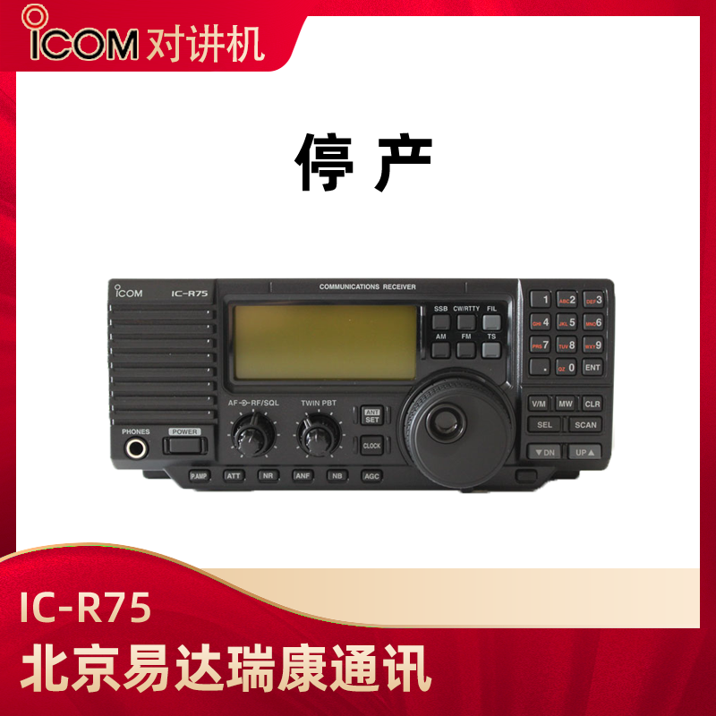 ICOM艾可慕IC-R75短波台式接收机