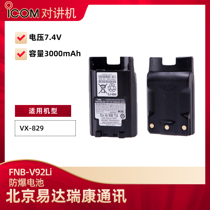 威泰克斯FNB-V92Li防爆锂电池7.4V