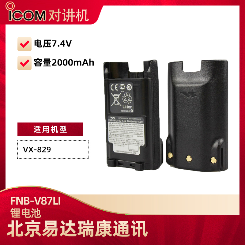 威泰克斯FNB-V87LI电池2000mAh